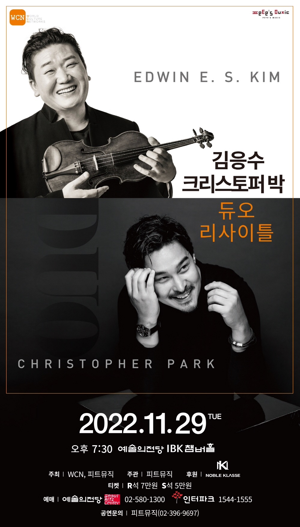 김응수 & 크리스토퍼 박 듀오 라디오 방송 출연(11/23) 및 리사이틀(11/29) 소식